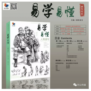 2018列公传媒易学易懂人物速写速写范本吴为黑龙江美术出版社 pdf epub mobi 下载
