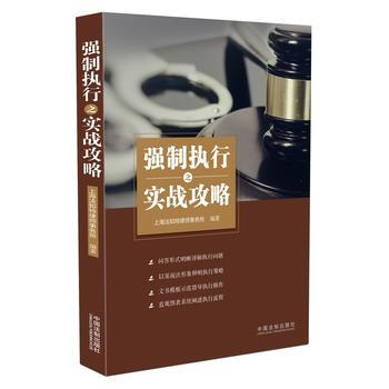 強製執行之實戰攻略