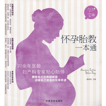 懷孕 胎教一本通 中國農業齣版社 pdf epub mobi 下载