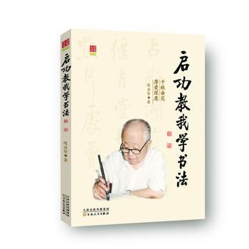 啓功教我學書法 pdf epub mobi 電子書 下載