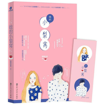 她的小梨窩 pdf epub mobi 電子書 下載