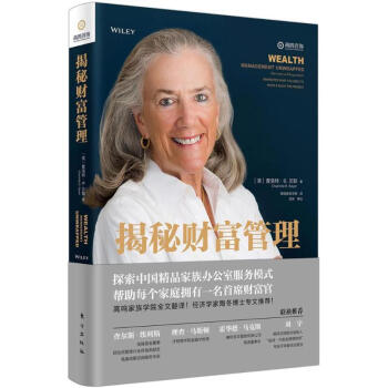 揭秘财富管理 pdf epub mobi 下载