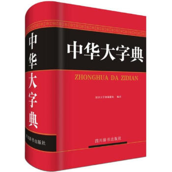 中华大字典 pdf epub mobi 下载