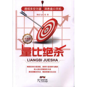 量比绝杀-升级版 pdf epub mobi 下载