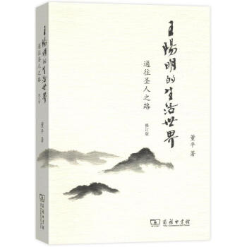 王陽明的生活世界(修訂版) pdf epub mobi 下载
