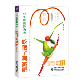 让你的肥胖自愈：吃饱了再减肥 pdf epub mobi 下载