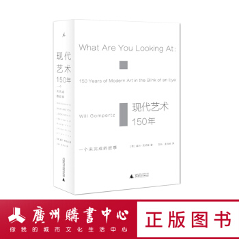 现代艺术150年：一个未完成的故事 艺术就像个游戏， 你真正需要知道的，只是它基本的规则。 pdf epub mobi 电子书 下载