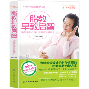 【】胎教早教启智睡前胎教故事书胎教故事书孕期书籍怀孕书籍胎教故事书 胎宝宝 孕期胎教故事书籍 畅销书 pdf epub mobi 下载
