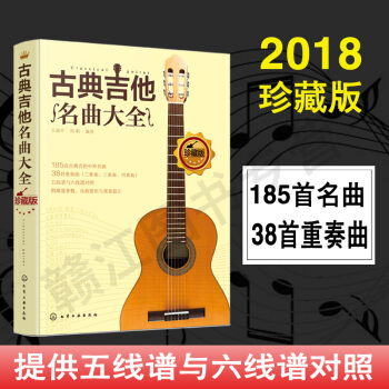 古典吉他教程六綫譜對照入門教程書五綫譜吉他教材書 從零開始學吉他 pdf epub mobi 下载