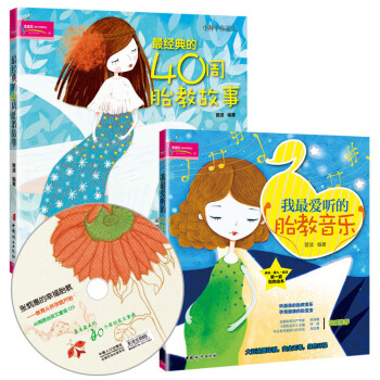 正版 中山响沙 我*爱听的胎教音乐+ *经典的40周胎教故事（光盘） 彩色插图版 怀孕书籍 孕期 pdf epub mobi 下载