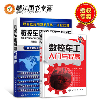 数控车床编程入门自学书籍 数控车工入门与提高 数控车床编程操作教程 零件加工工艺书籍 加工中心数控机 pdf epub mobi 电子书 下载