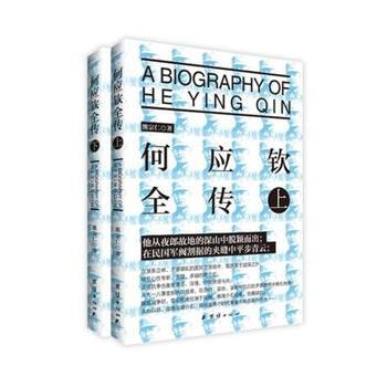 何应钦全传 pdf epub mobi 下载