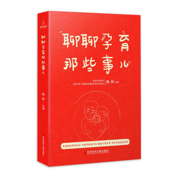 聊聊孕育那些事儿 孕产/胎教 书籍 pdf epub mobi 下载