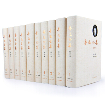 魯迅全集（編年版）(1-10捲） 人民文學齣版社 pdf epub mobi 下载