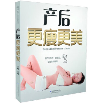 现货正版包邮 产后更瘦更美 汉竹 产后恢复书月子书月子书籍 产后瘦身恢复书籍 孕妇瑜伽教 pdf epub mobi 下载