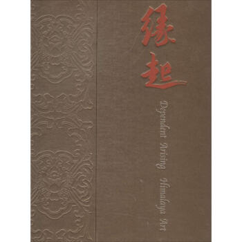 缘起 pdf epub mobi 电子书 下载