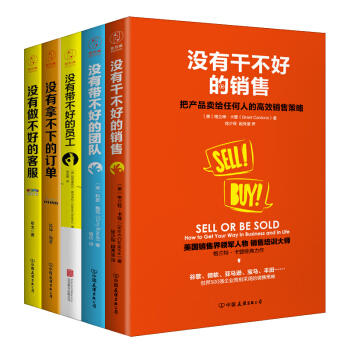 没有干不好的销售 正版 （全5册） pdf epub mobi 下载