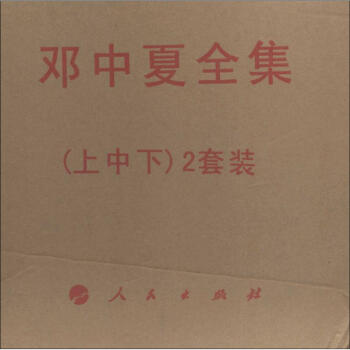 鄧中夏全集