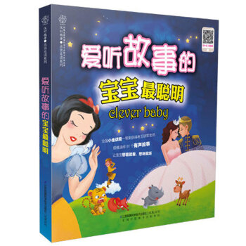 愛聽故事的寶寶聰明 漢竹 寶寶喜愛的睡前胎教故事 孕媽媽準爸爸睡前胎教故事書籍 寶寶胎教知識書 幼兒 pdf epub mobi 下载