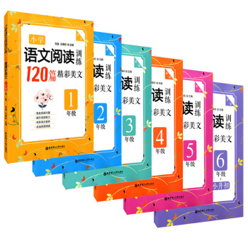 小學語文閱讀訓練120篇精彩美文123456年級 套裝全6冊 華東理工大學齣版社 pdf epub mobi 電子書 下載