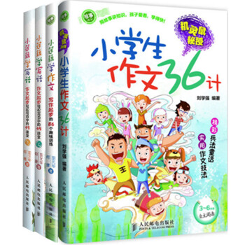 小蓮藕學作文 寫作起步的56個趣味訓練+小蓮藕學寫話 作文起步輕鬆寫百字的42堂課 上下+小學生作文 pdf epub mobi 電子書 下載
