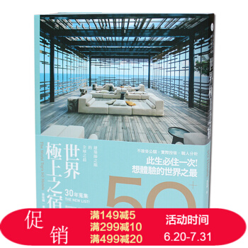 現貨 世界極上之宿：建築師眼中的，親身體驗後纔明白的 pdf epub mobi 下载