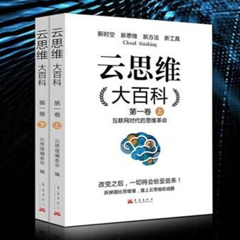 雲思維大百科 第一捲 pdf epub mobi 下载