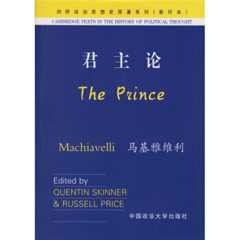 《君主论(影印本)》 [意] 马基雅维利， 中国政法大学出版社 pdf epub mobi 电子书 下载