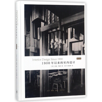 1900年以来的室内设计(增订版)(精) pdf epub mobi 下载
