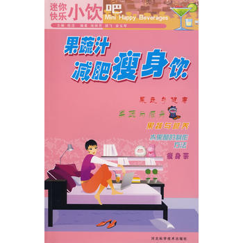 [二手] 果蔬汁：减肥瘦身饮 pdf epub mobi 下载