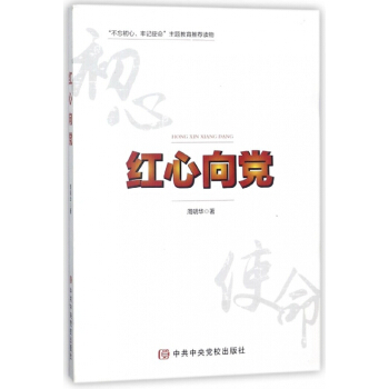 红心向党