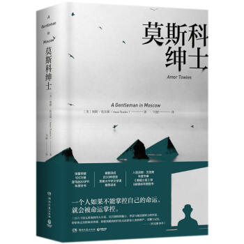 莫斯科紳士 pdf epub mobi 下载
