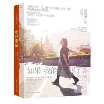 心花朵朵+如果我能说了算 pdf epub mobi 下载