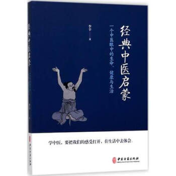 經典中醫啓濛 pdf epub mobi 下载