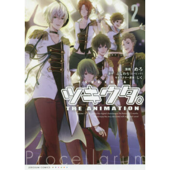 [現貨]進口日文 月歌 ツキウタ。THE ANIMATION 2巻 pdf epub mobi 下载