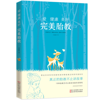 準媽媽的懷孕指南- 愛健康美好:完美胎教 、情緒胎教、呼喚胎教、 pdf epub mobi 電子書 下載