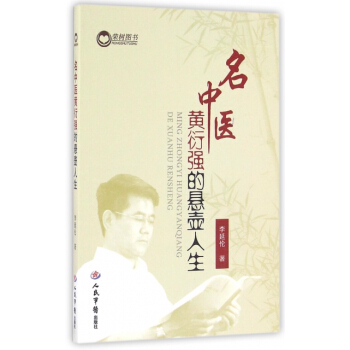 名中醫黃衍強的懸壺人生