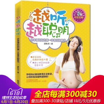 正版 越聽越聰明 給幸福媽媽的一本音樂胎教書 孕産育兒飲食胎教感受美妙胎教之旅 天纔寶寶一步 讀得懂 pdf epub mobi 電子書 下載