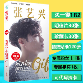 2018新品 偶像練習生 EXO 張藝興 明信片盒裝 30張明信片+30珍藏卡+120小貼紙+粉絲 pdf epub mobi 電子書 下載