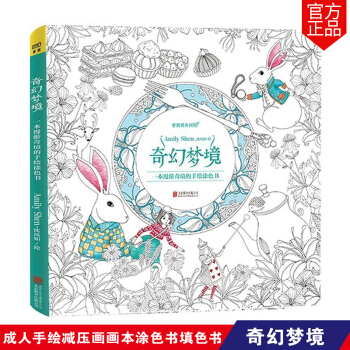 正版包郵 奇幻夢境 成人手繪減壓畫畫本塗色書填色書 塗畫填色繪畫書畫畫書 秘密花園浮生賦 pdf epub mobi 下载