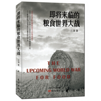即將來臨的糧食世界大戰 pdf epub mobi 電子書 下載