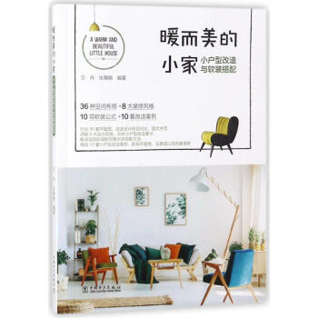暖而美的小家