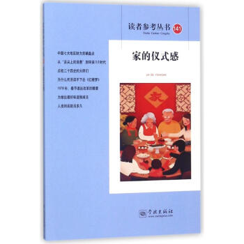 傢的儀式感(讀者參考叢書141期) pdf epub mobi 下载
