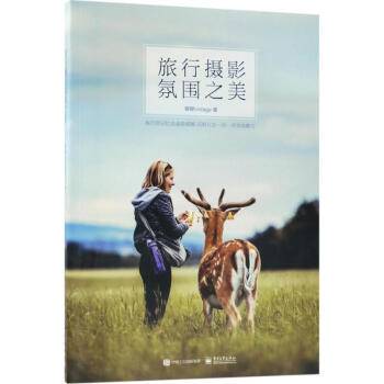 旅行攝影氛圍之美 pdf epub mobi 電子書 下載