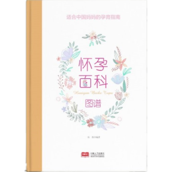 怀孕百科图谱 孕产/胎教 书籍