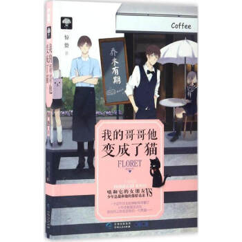 我的哥哥他变成了猫 惊蛰 pdf epub mobi 下载