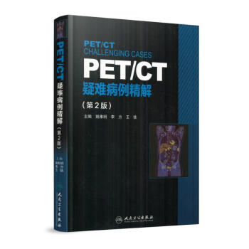 现货 PET/CT疑难病例精解(第2版) 姚稚明主编 人民卫生出版社 pdf epub mobi 下载