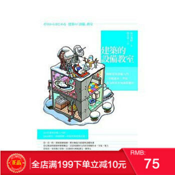 预定 正版 原口秀昭《建築的設備教室》臉譜 港台原版 繁体 pdf epub mobi 电子书 下载