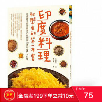 預定 正版 奈爾善己 《印度料理初學者的第一本書》橘子 港颱原版 繁體 pdf epub mobi 下载