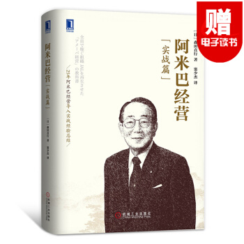 經營者養成筆記+乾法 稻盛和夫+匠人匠心 匠人精神+阿米巴經營模式實戰篇 企業管理書籍 培訓課程之 阿米巴經營 pdf epub mobi 下载